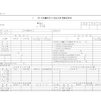 자금출처조사대상자료종합검토표